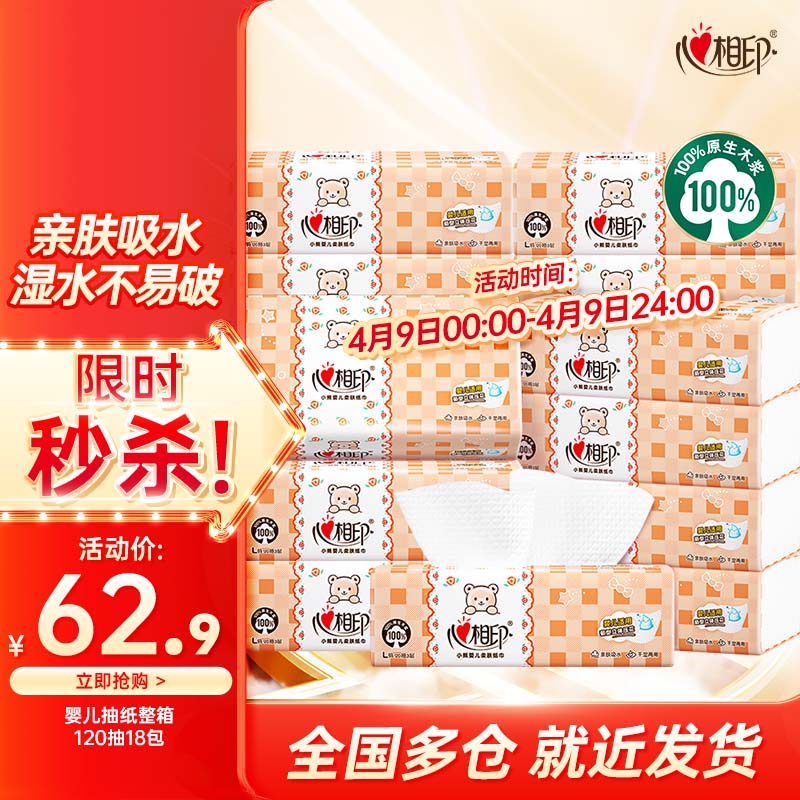 心相印婴儿抽纸整箱实惠餐巾纸卫生纸面巾纸家用纸（新旧包装随机发） 3层 120抽*18包