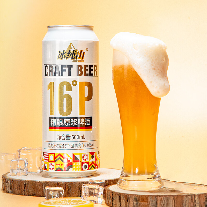 冰纯山【品牌直营】德式小麦精酿原浆白啤酒全麦酿造整箱装自饮批发 【精酿白啤】  500mL 12罐 整箱装