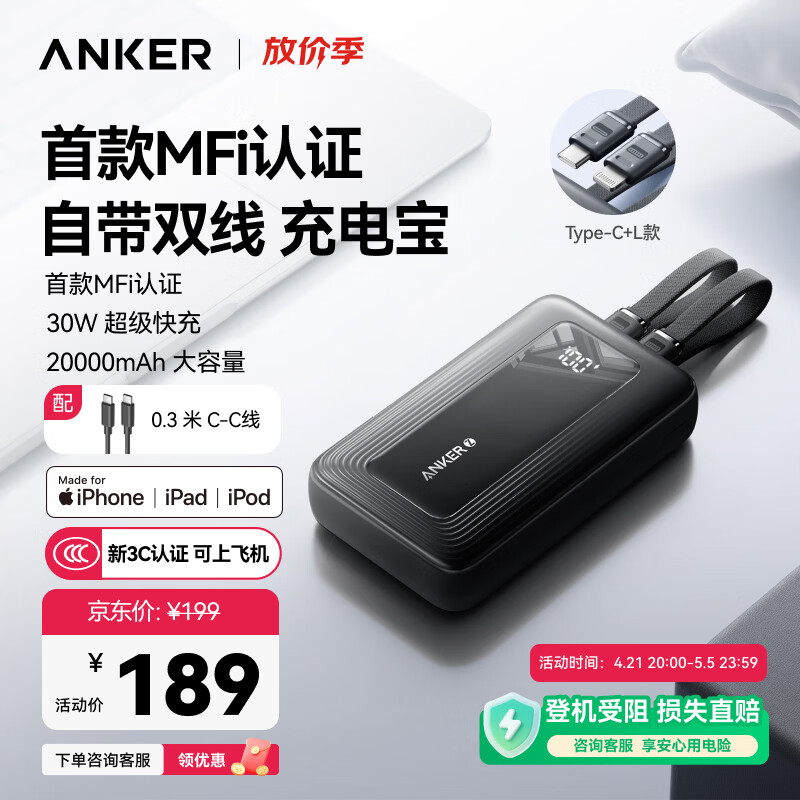ANKER安克【MFi认证】自带双线充电宝30W超级快充20000毫安mAh大容量苹果手机移动电源3C认证可带上飞机