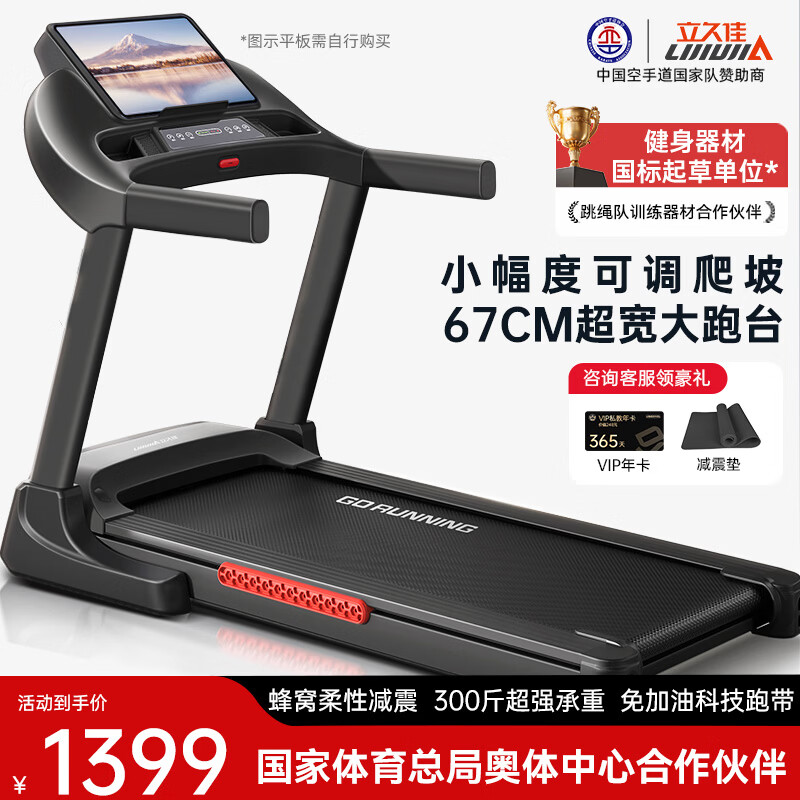 立久佳（lijiujia）跑步机家庭用智能降噪可折叠免安装走步机宽大跑台-暴汗猛犸 67CM跑台/蜂窝减震/可调坡度