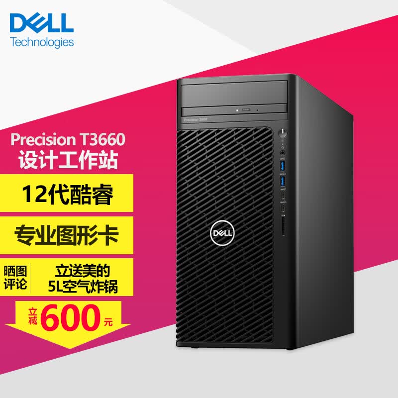 DELL戴尔 Precision T3660高性能图形工作站台式机 13代设计师渲染台式电脑主机 i7-12700/16G内存/256G固态+1T T400-4G图形卡【推荐】使用感如何?