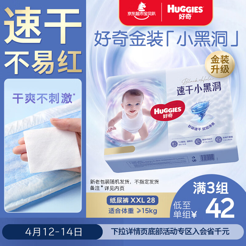好奇（Huggies）金装纸尿裤XXL28片(15kg以上)尿不湿【速干不易红】