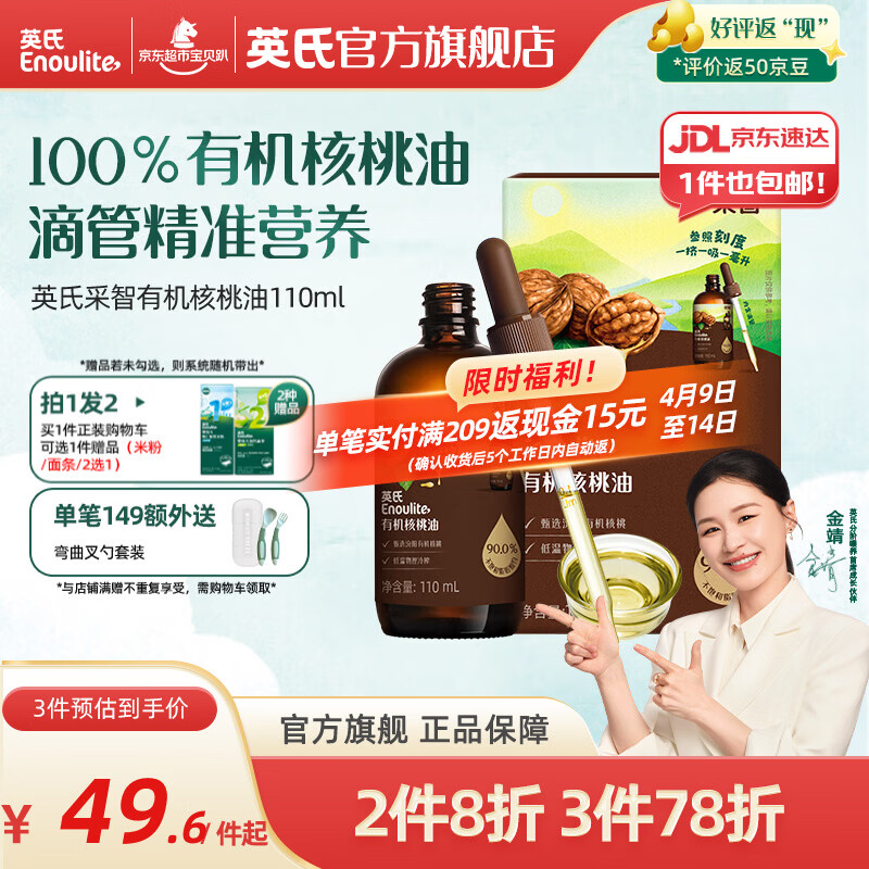 英氏采智有机核桃牛油果亚麻籽油儿童热炒凉拌食用油组合油 【第一口佐餐油】核桃油110ml