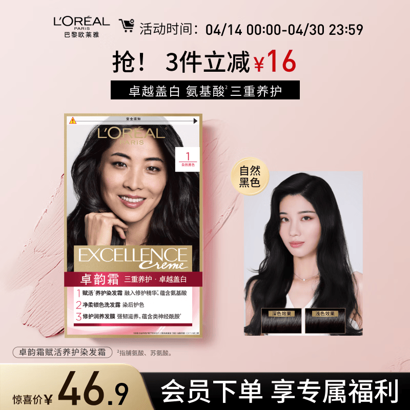 欧莱雅卓韵霜染发剂#1(自然黑色)盖白头自己在家染发膏赠黄金发膜7ml