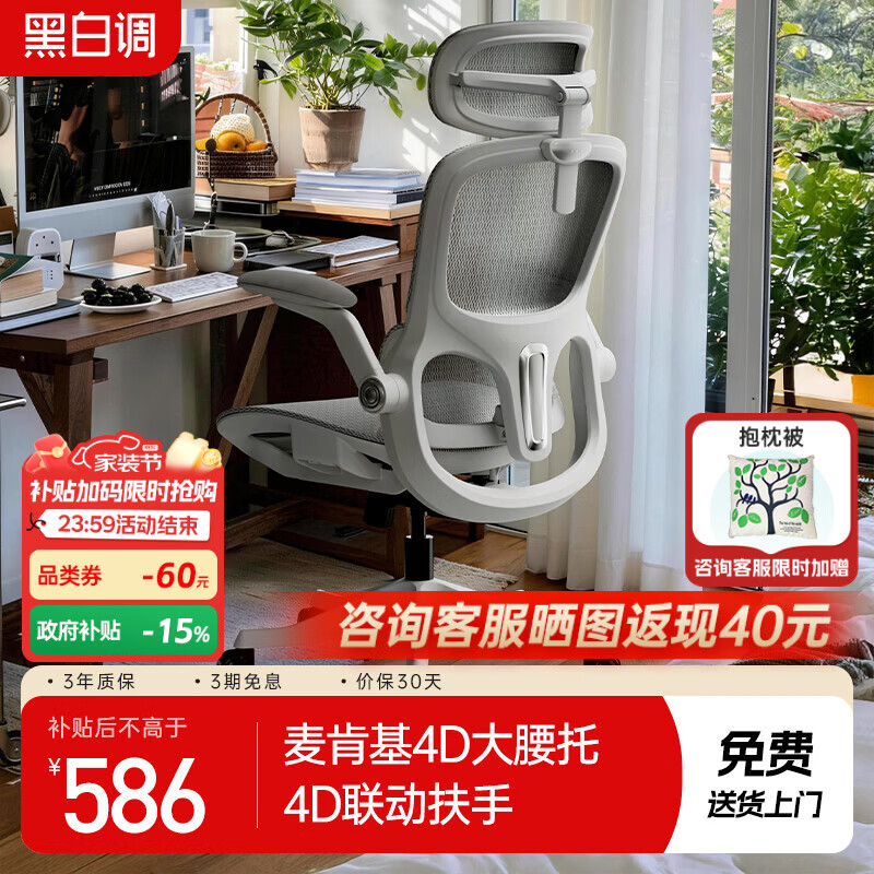 黑白调P2Pro二代人体工学椅电脑椅办公椅电竞椅子人工力学座椅4D腰托