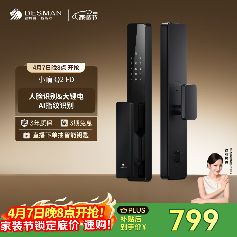 德施曼（DESMAN）智能门锁3D人脸识别 指纹密码防盗 小嘀 Q2FD【一价全包】
