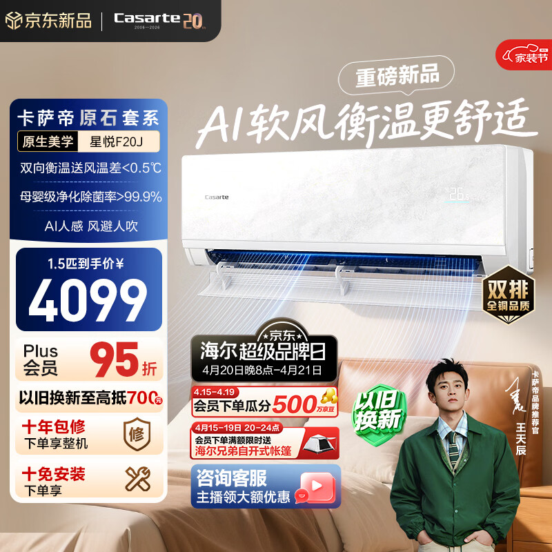 卡萨帝衡温空调 星悦系列 原石套系 大1.5匹新一级能效全铜管路双向衡温送风以旧换新 CAS3531F20J(81)U1