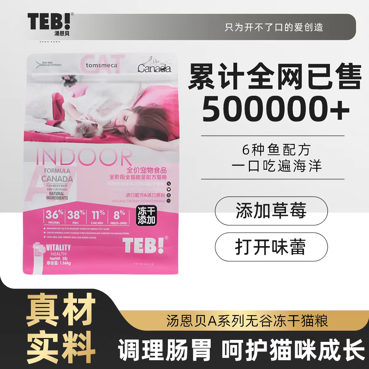 汤恩贝猫粮全价冻干猫粮生骨肉无谷猫粮全阶段A系列草莓蓝蔓越莓九种肉 BA7全阶段深海鱼草莓6.8kg