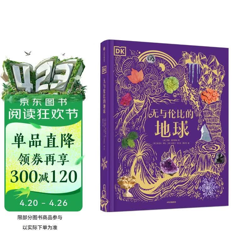 DK无与伦比的地球 6岁+ DK典藏博物馆系列 小学生推荐书单