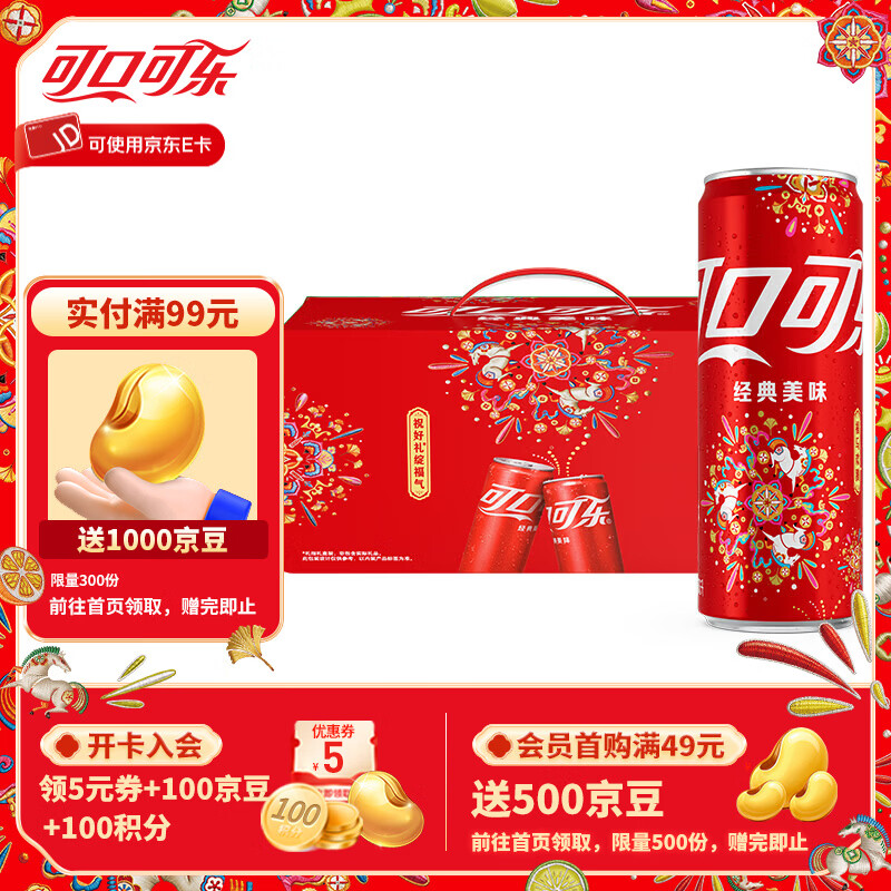 中粮可口可乐马年生肖罐礼盒：可乐/雪碧/芬达任选3件仅需97.69元，折合1.8元/罐