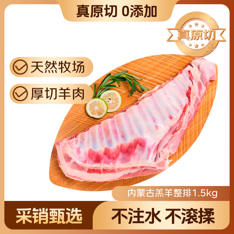 鲜京采内蒙古羔羊整排 净重3斤 生鲜速冻羊肉 羊排烧烤清炖食材