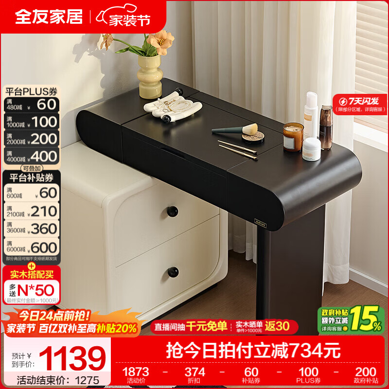 全友家居法式奶油风梳妆台床头柜一体小户型家用可旋转台面储物化妆桌 【黑白撞色】妆台