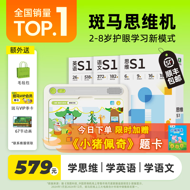 斑马思维机 儿童学习机早教机 儿童玩具男孩女孩生日礼物 【3+岁】语数英S1阶段