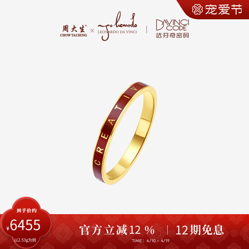 周大生达芬奇密码系列黄金戒指女足金珐琅字母【生日礼物】送女友 黄金戒指 14号 -【总重约2.75g】