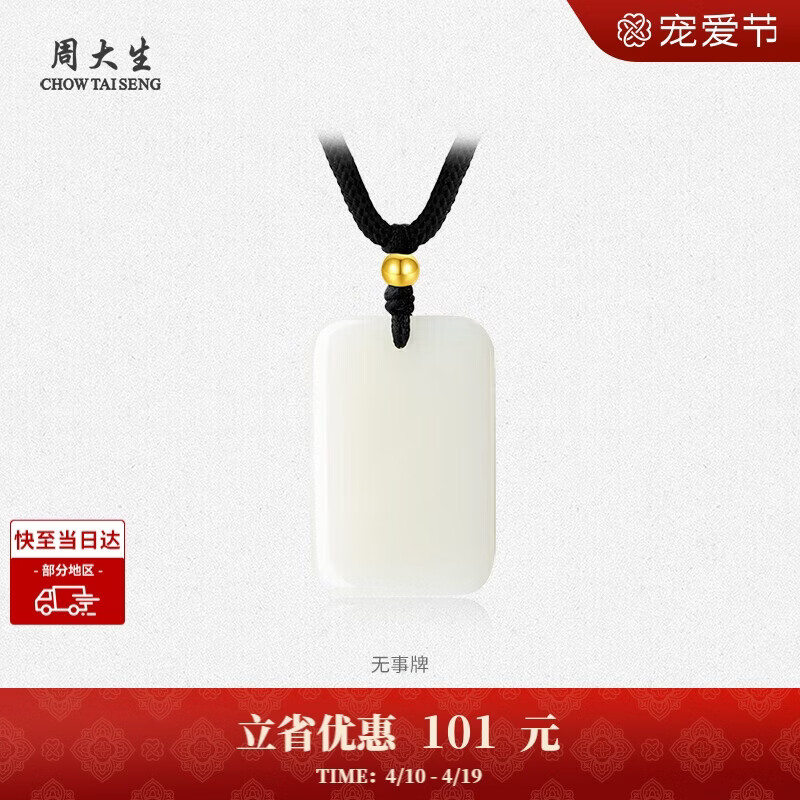 周大生【生日礼物】和田玉吊坠18K金小金珠无事牌玉石挂坠送男友女友