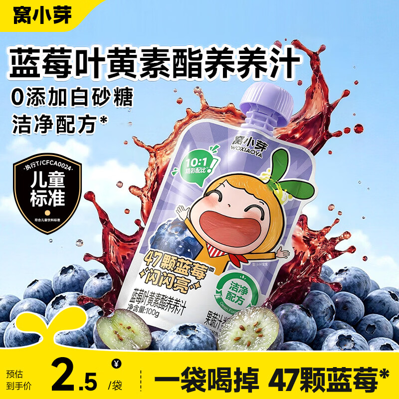 窝小芽 儿童果汁苹果四神汤山楂金银花汁0添加糖饮料享一岁以上宝宝食谱 蓝莓叶黄素酯养养汁 100ml*10袋