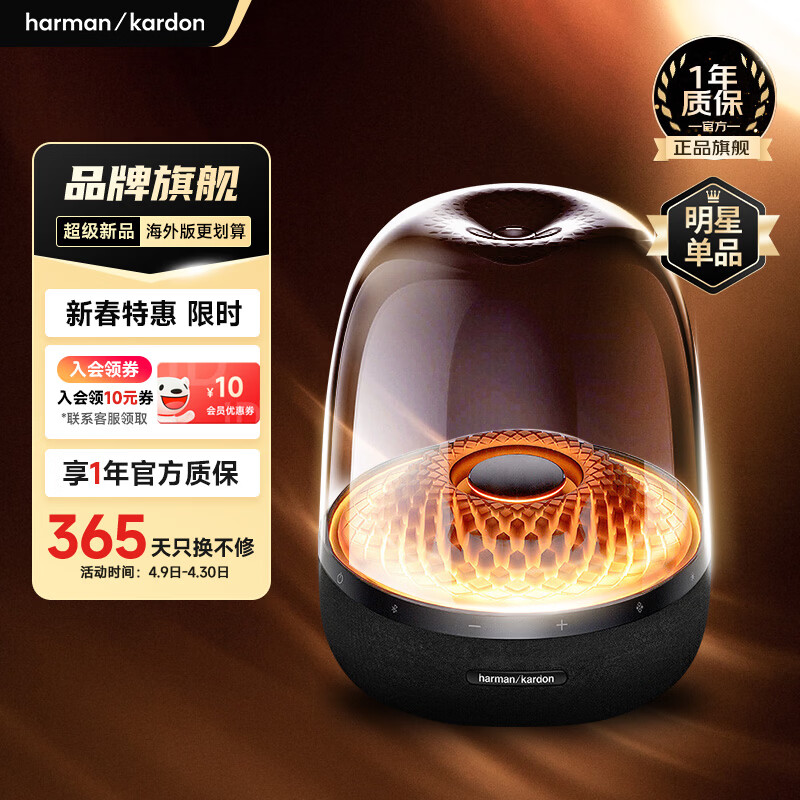 哈曼卡顿（Harman/Kardon）【只换不修】Aura Studio4音箱 桌面家用音乐影院氛围蓝牙4代音响 琉璃3代升级款 礼物 琉璃4