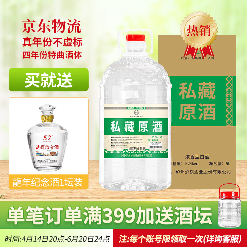 泸旗纯粮食固态发酵桶装白酒高粱酒浓香型散装白酒泡酒散酒特曲口粮酒 52度 5L 1桶 私藏原酒
