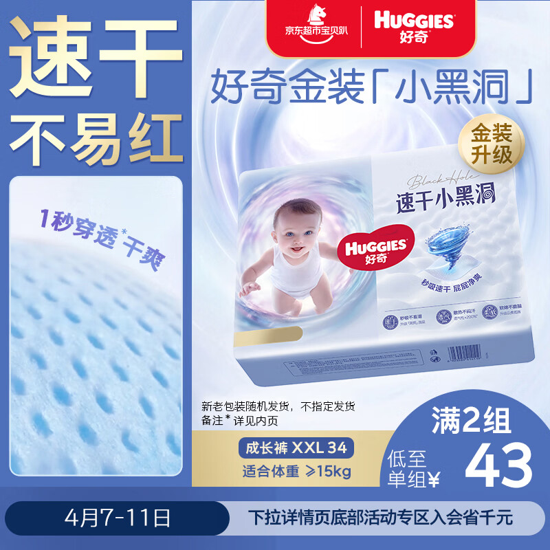 好奇（Huggies）好奇金装拉拉裤XXL28+6片(15kg以上)尿不湿【速干不易红】