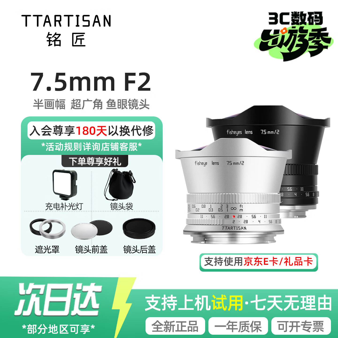 铭匠7.5mm f2广角鱼眼镜头铭匠75鱼眼镜头 Z30 R50微单相机卡口7.5f2鱼眼人像全景定焦半画幅手动对焦 索尼E卡口 【黑色】
