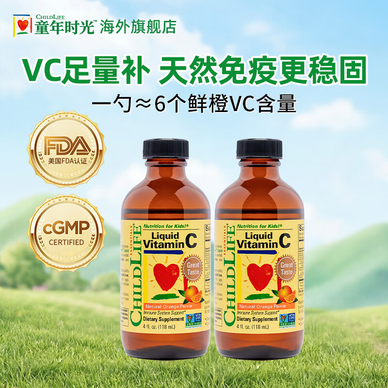 童年时光vc儿童免疫力ChildLife维生素C婴幼液体甜橙2瓶装 效期26年10月