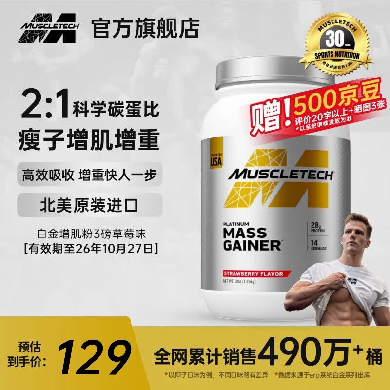 肌肉科技白金乳清蛋白粉增肌粉瘦人增肌增重高碳水男女运动健身塑性蛋白粉 【临期特惠43元/磅】草莓味 3磅*1桶
