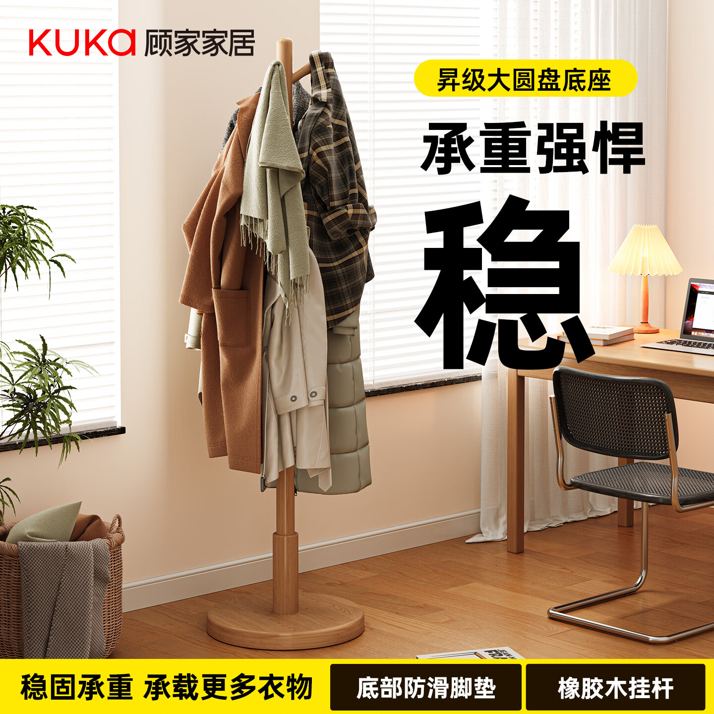 顾家家居实木衣架落地衣帽架轻奢高级感挂衣架多挂钩衣服架家用立式衣架杆 【进口FAS级橡胶木|圆润挂钩|植物木蜡油】胡桃色 品牌保障|售后无忧|免费送货上门