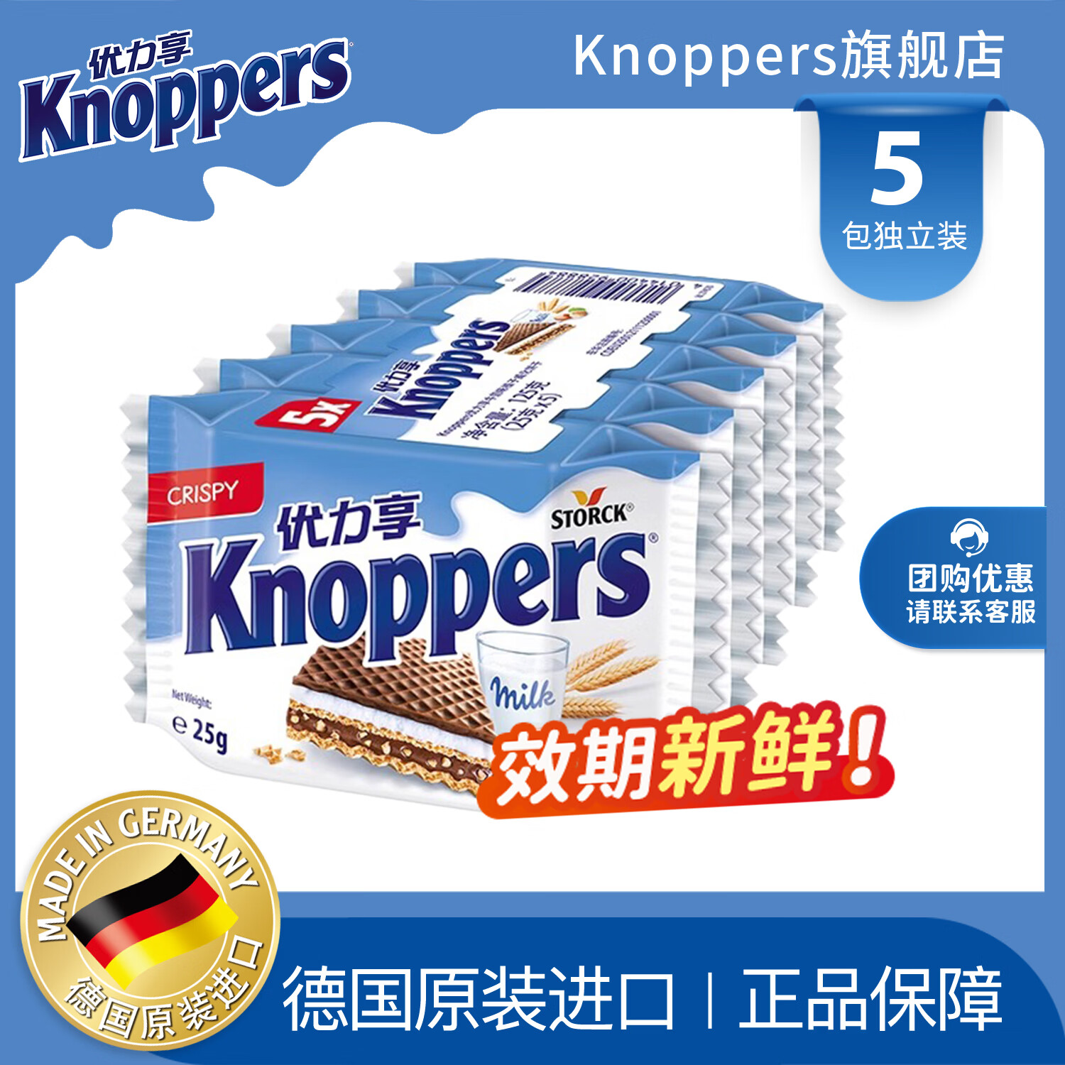 Knoppers优力享德国进口牛奶巧克力威化饼干休闲零食早餐代餐 25g*5包