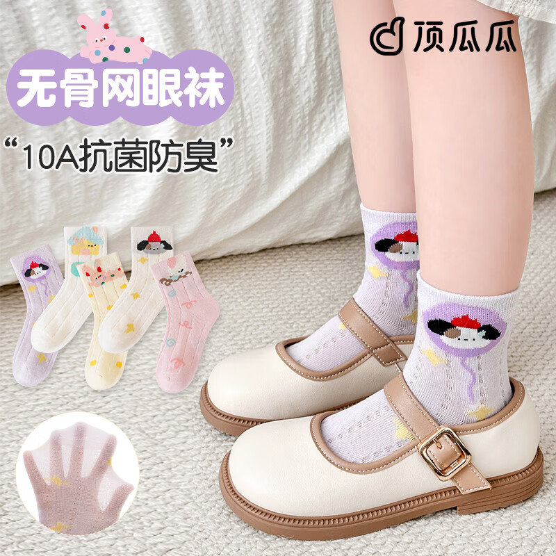顶瓜瓜儿童袜子夏季网眼透气款吸汗防臭棉袜中大童3-6-12岁女童袜学生袜 防臭抗起球【5双混装】网眼透气款 6-8岁 (脚长17-19cm)推荐29-33码