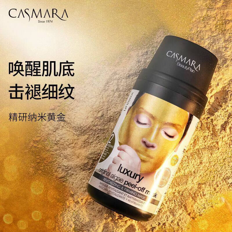 乖可爱Casmara卡蔓黄金面膜软膜粉保湿紧致抗皱抗保湿滋润涂抹医用 4瓶 黄金面膜140g（8次量）