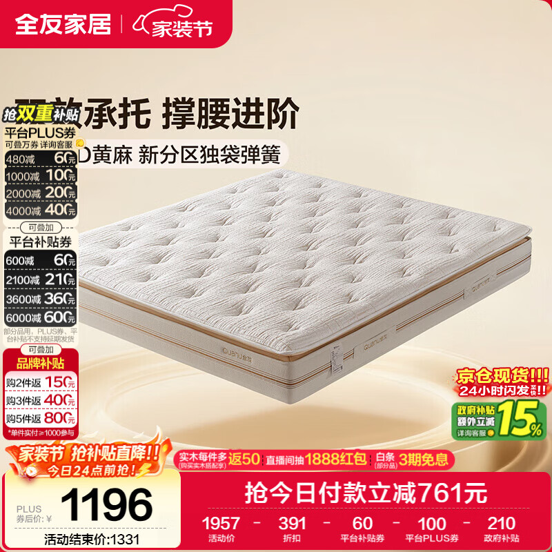 全友家居进口乳胶床垫1.8×2米黄麻床垫双人席梦思独立袋装弹簧床垫子