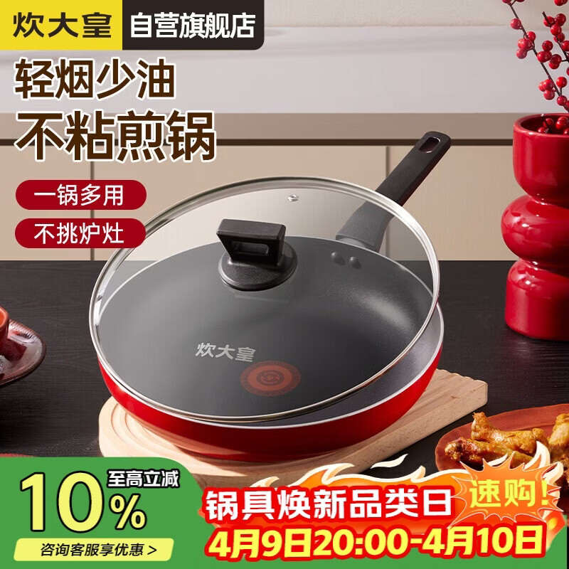 炊大皇平底锅不粘锅牛排煎蛋烙饼煎锅带盖28cm电磁炉通用中国红ZH28JG