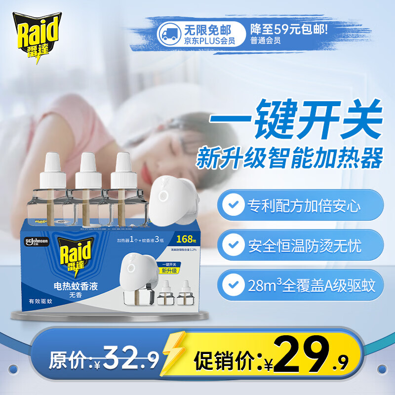 雷达（Raid）电热蚊香液 168晚3瓶装 +1无线加热器无香型 驱蚊用品