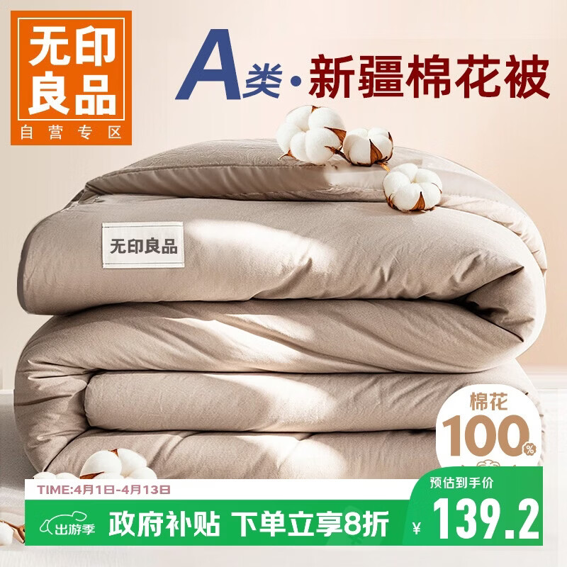 无印良品A类100%新疆棉花被子春秋 双人空调被棉被芯 4斤200*230cm