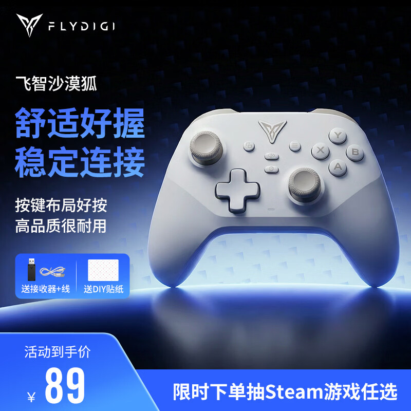 飞智沙漠狐 多模版无线游戏手柄 类xbox霍尔扳机switch电脑PC手机steamNS 原神鸣潮星露谷物语仁王3