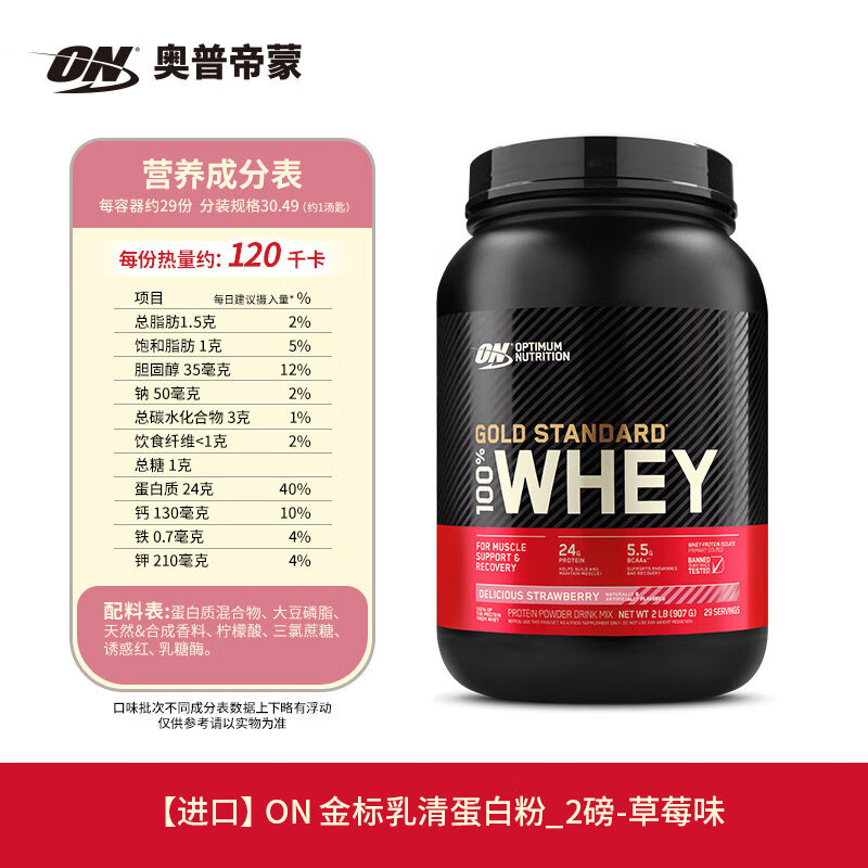 ON YANON奥普帝蒙 金标乳清蛋白粉WHEY 健身男女增肌 美国进口 2磅 草莓味 2磅*1罐