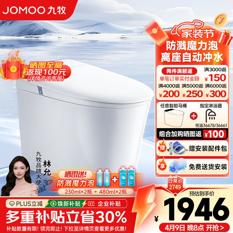 九牧（JOMOO）轻智能马桶一体机全自动冲水恒温座圈抗菌虹吸式坐便器 【2025重磅新品】全功能款SQ8650 305mm(290-390以内选择)
