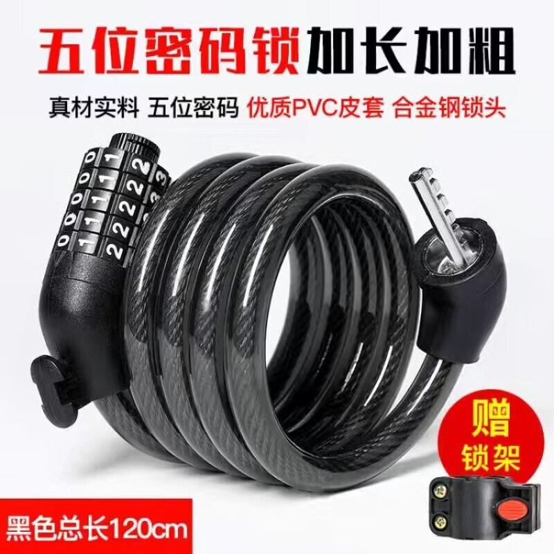 自行车密码锁抗剪防盗便携式山地车链条电动锁钢缆碟刹锁通用 普通锁芯85cm/无锁架