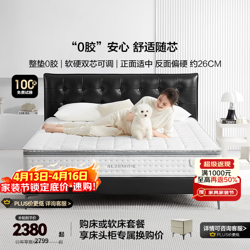 喜临门政府补贴轻音独袋弹簧0胶床垫 软硬可调床垫席梦思 白骑士 G 白骑士0胶版【首款专利0胶水】-厚26cm 1.8*2米