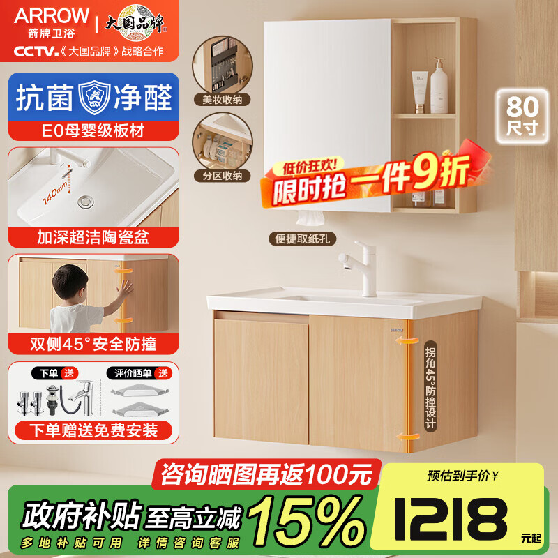 箭牌浴室柜陶瓷一体盆 洗脸盆洗手盆柜组合卫生间洗漱台原木风浴室柜 原木风 美妆百宝柜80cm