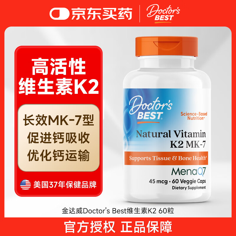 Doctor's Best多特倍斯金达威原装进口维生素k2片mk7成人vk2维k钙胶囊补剂 60粒*1瓶