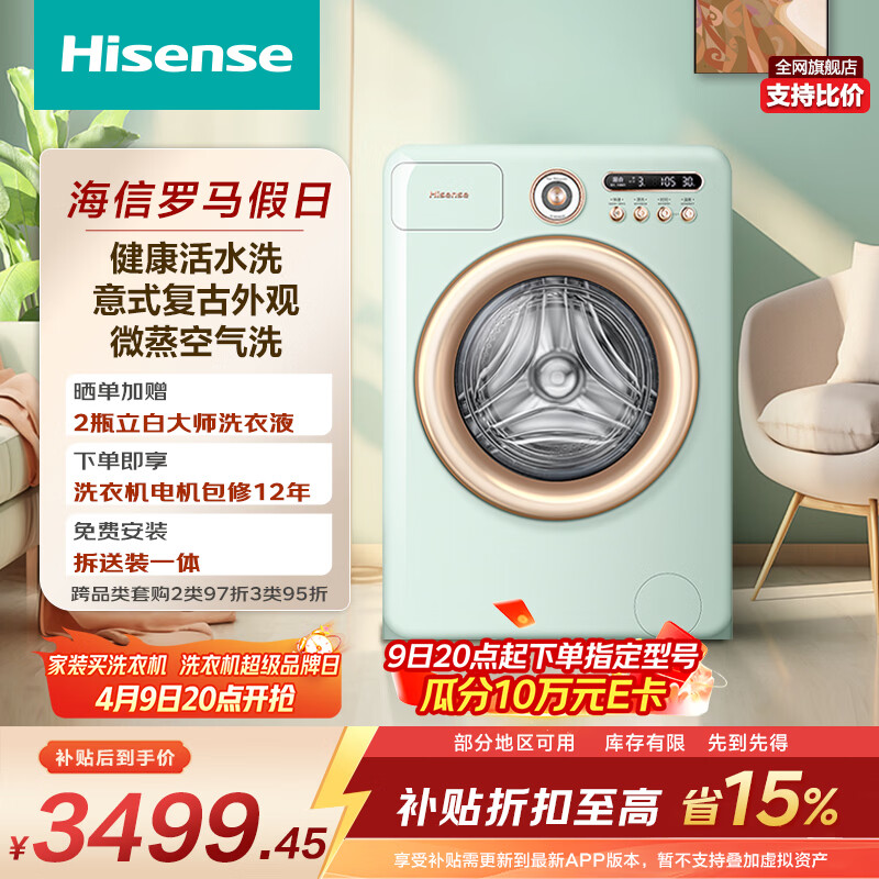 海信（Hisense）罗马假日全自动滚筒洗烘一体机 10KG超薄家用健康活水洗WD100R4以旧换新家电补贴 京东自营
