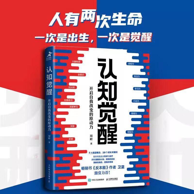 念语认知觉醒青少年学习版版周岭正版书籍 开启自我改变的原动力 提升学习动力内驱力专注力自控力 思维认知驱动刻意练习成功励志 认知觉醒 成年人版