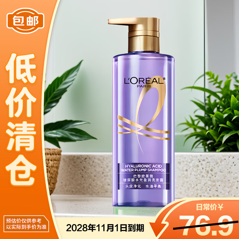 欧莱雅玻尿酸洗发水660ml清爽控油蓬松去油新老包装随机发【临期清仓】