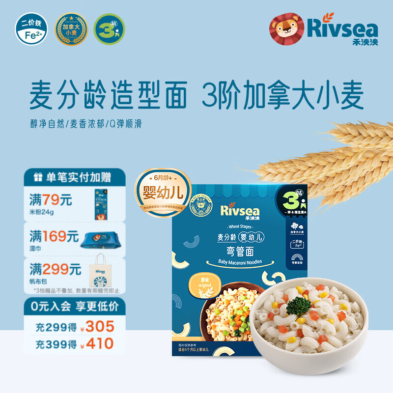 禾泱泱婴幼儿面条营养辅食面条 无添加食用盐白砂糖 6个月以上儿童面条 3阶加拿大小麦弯管面原味180g