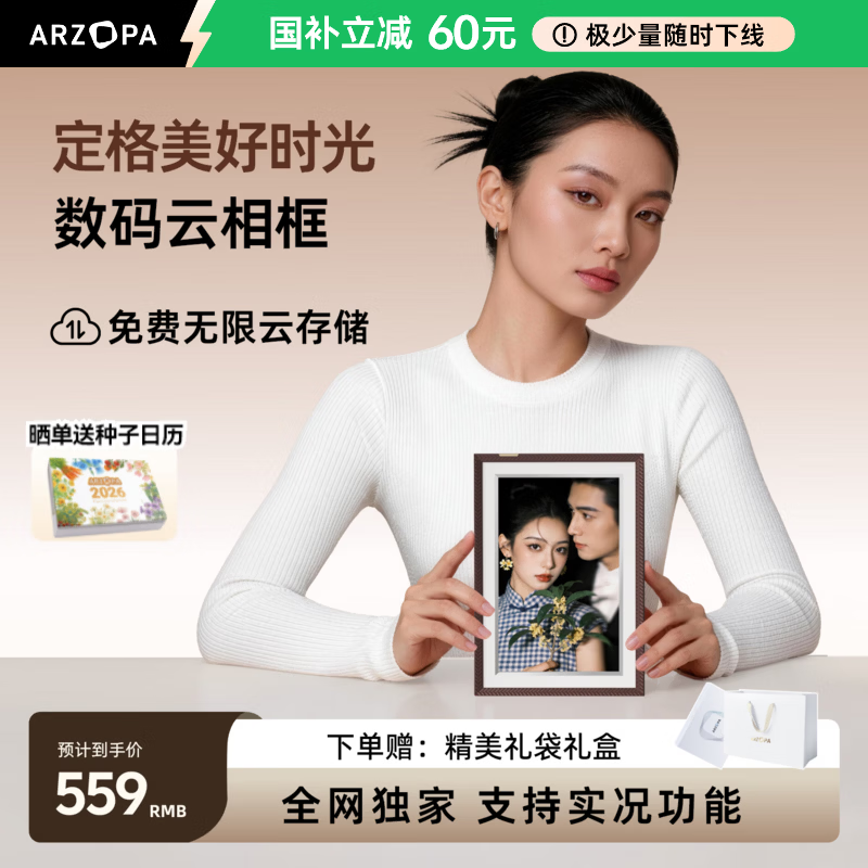 ARZOPA阿卓帕数码相框 电子相册云画屏 照片视频触摸播放 可摆台/壁挂 情人节礼物 送礼推荐 【复古胶片感】D10高雅棕礼盒装