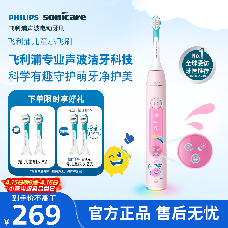 飞利浦（PHILIPS）儿童电动牙刷 星光智慧屏  适用4-12岁儿童 12岁以上青少年 生日/儿童礼物 星光粉小飞刷HX5232