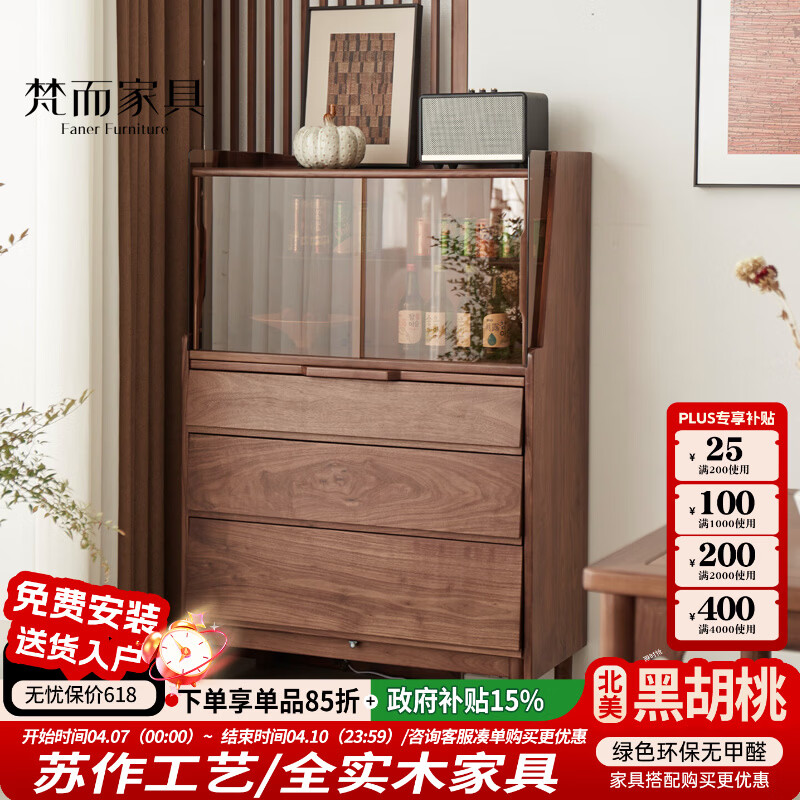 梵而餐边柜实木橱柜北美黑胡桃现代简约靠墙高脚斗柜餐厅储物收纳酒柜 融光边柜【北美黑胡桃】