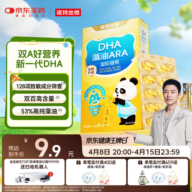 诺特兰德dha藻油ARA双A配方学生眼脑官方旗舰店 10粒*1盒 【体验装】