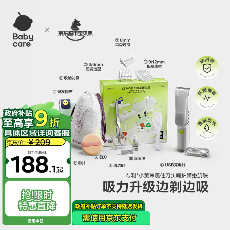 babycare婴儿理发器整机防水低音升级自动吸发剃头儿童专用0-3岁  原点白